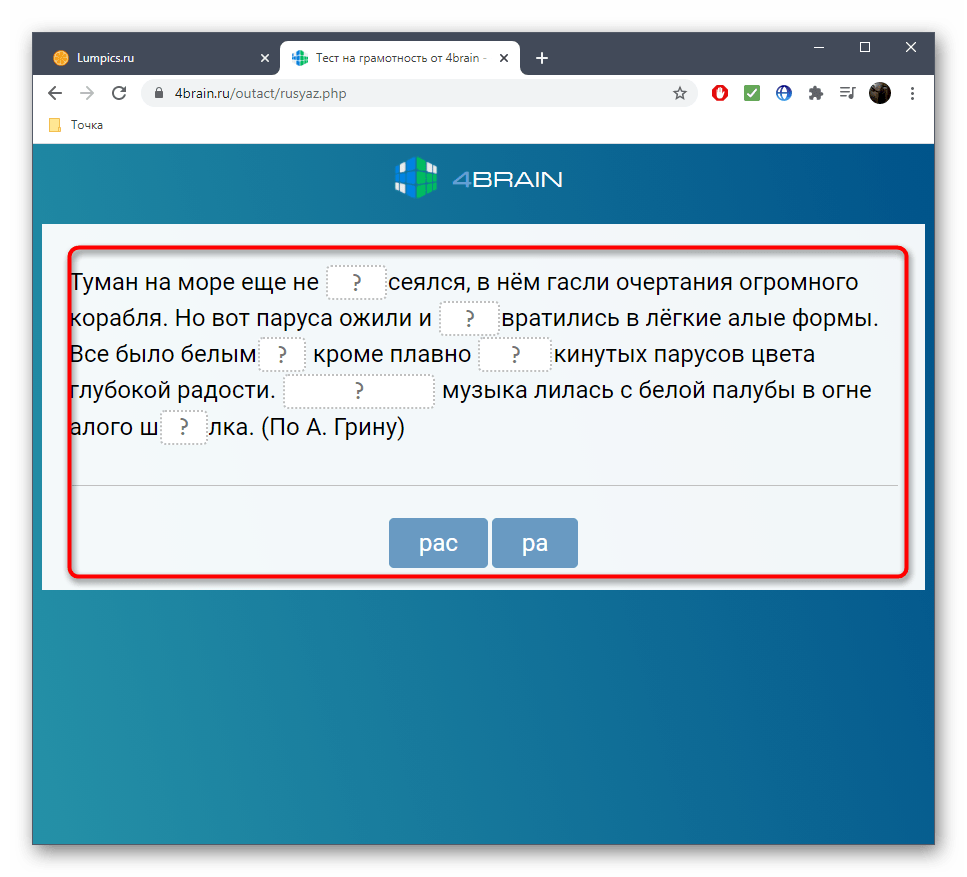 Продолжение прохождения теста на грамотность в онлайн-сервисе 4brain