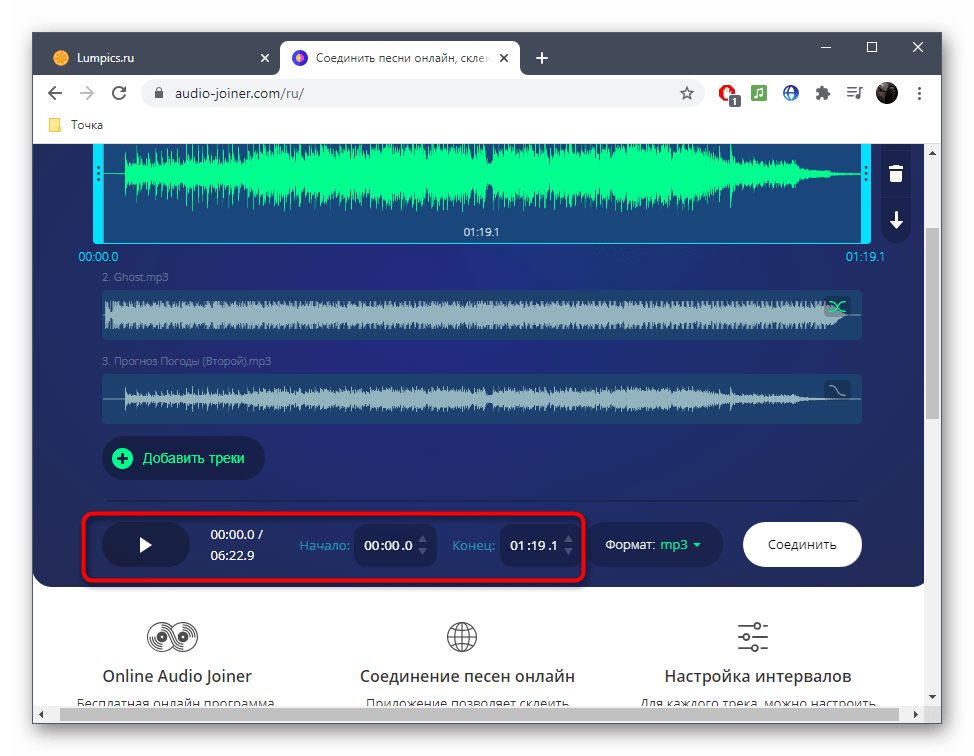 Инструменты настройки и воспроизведения при сведении трека в онлайн-сервисе AudioJoiner