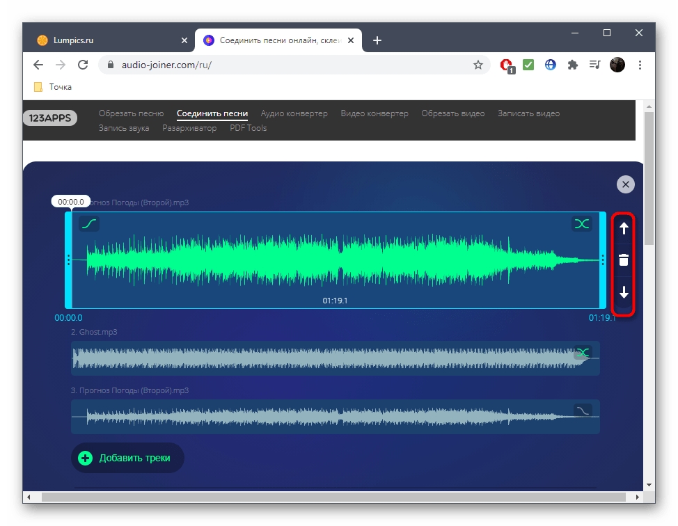 Расположение каждого трека при сведении через онлайн-сервис AudioJoiner