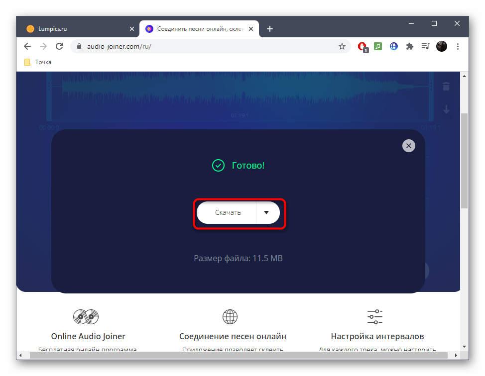 Скачивание трека после сведения через онлайн-сервис AudioJoiner