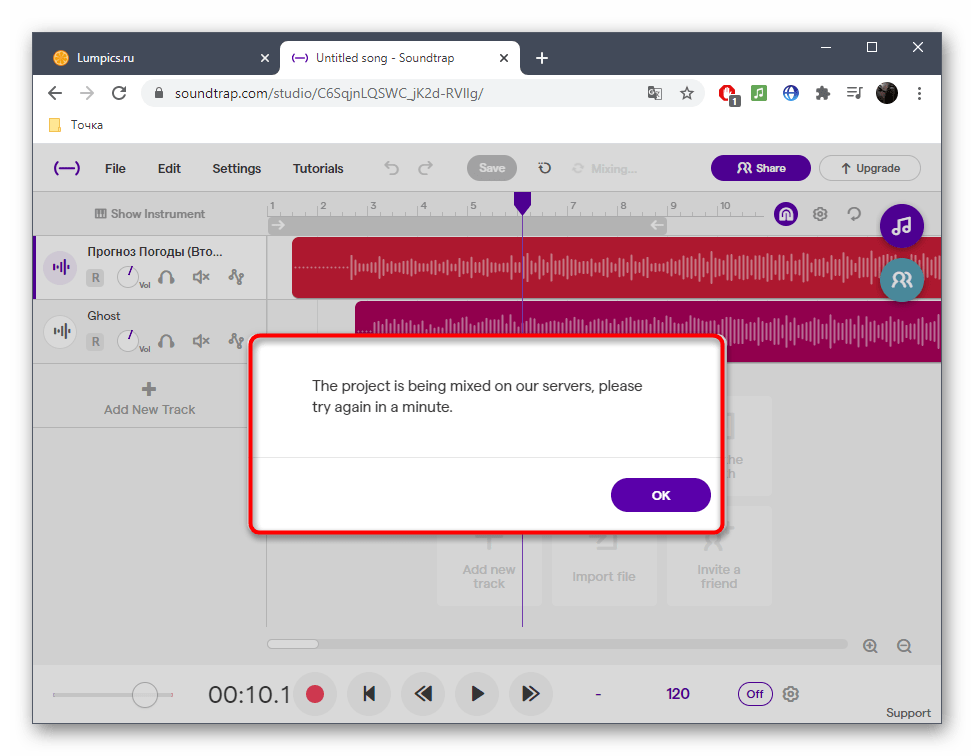 Уведомление о сохранении трека после сведения в онлайн-сервисе SoundTrap