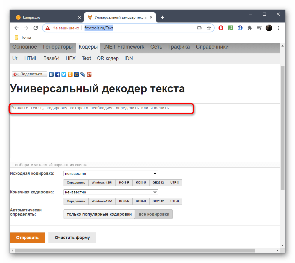 Активация поля ввода текста для исправления его кодировки через онлайн-сервис FoxTools