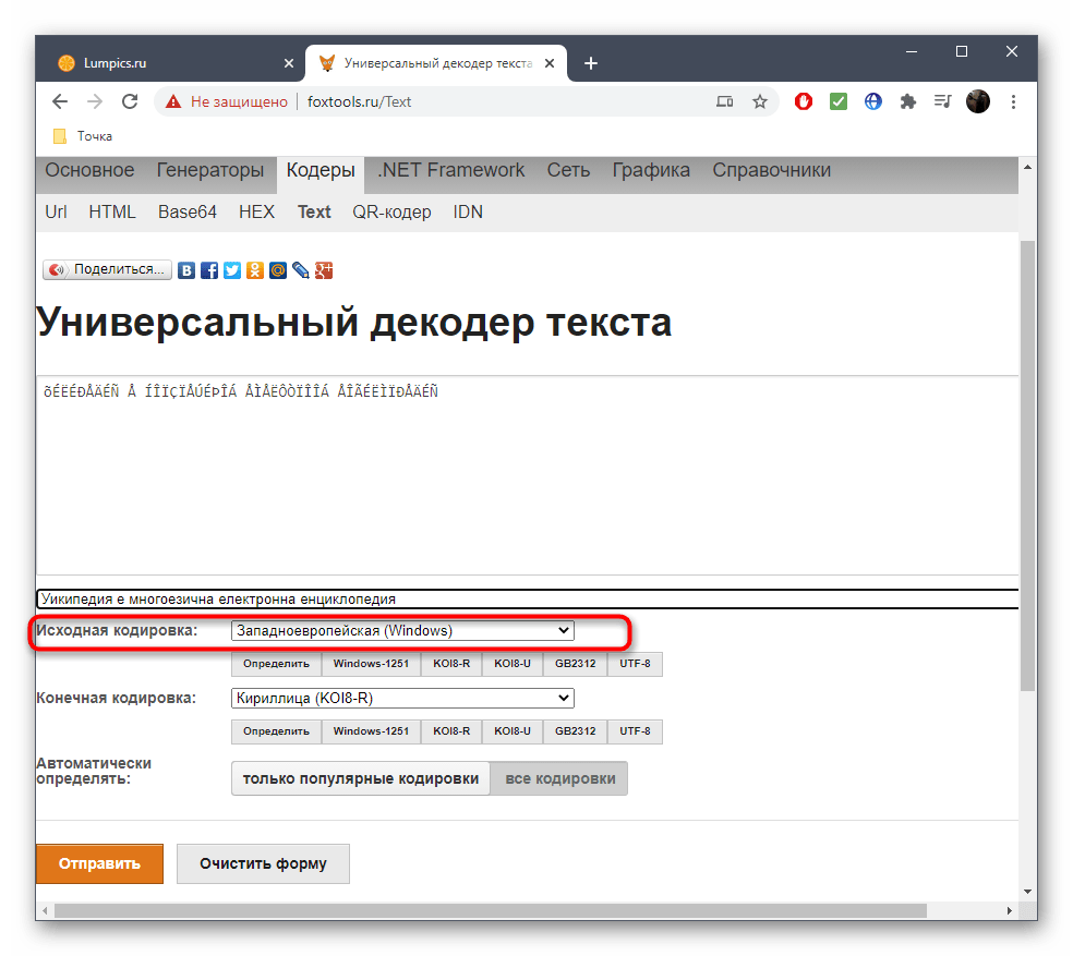 Ознакомление с исходной кодировкой текста при ее исправлении через онлайн-сервис FoxTools