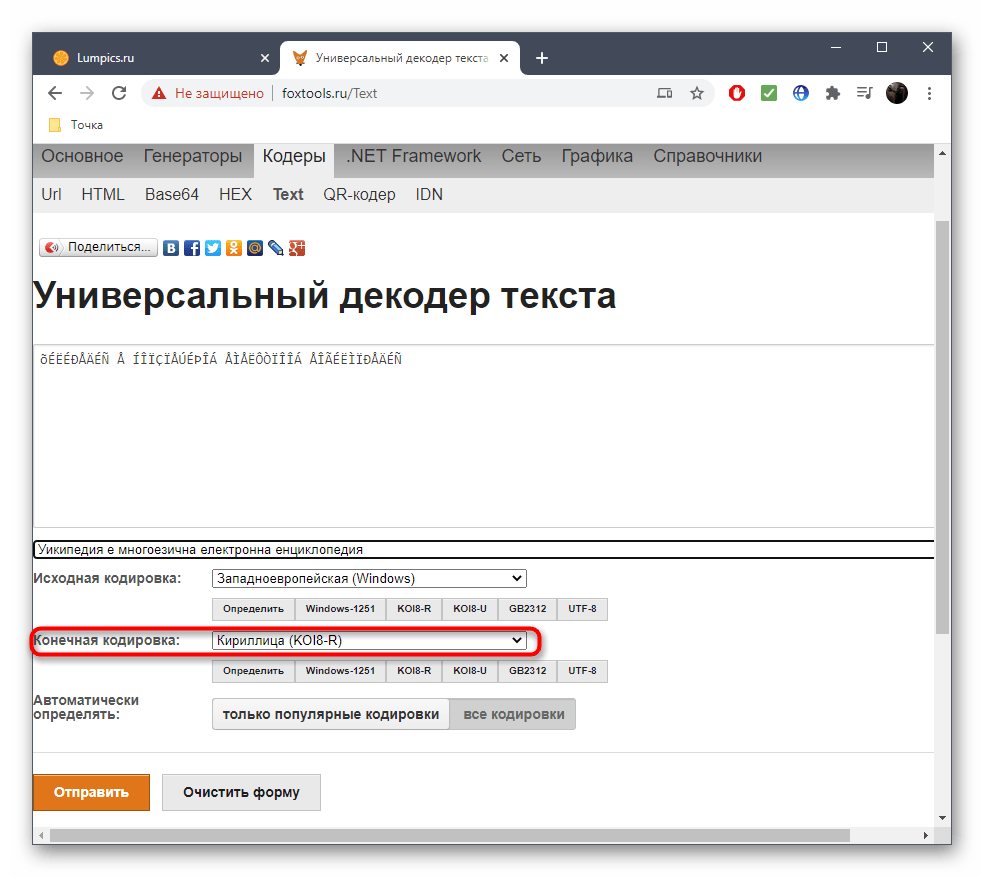 Ознакомление с конечной кодировкой при ее исправлении через онлайн-сервис FoxTools
