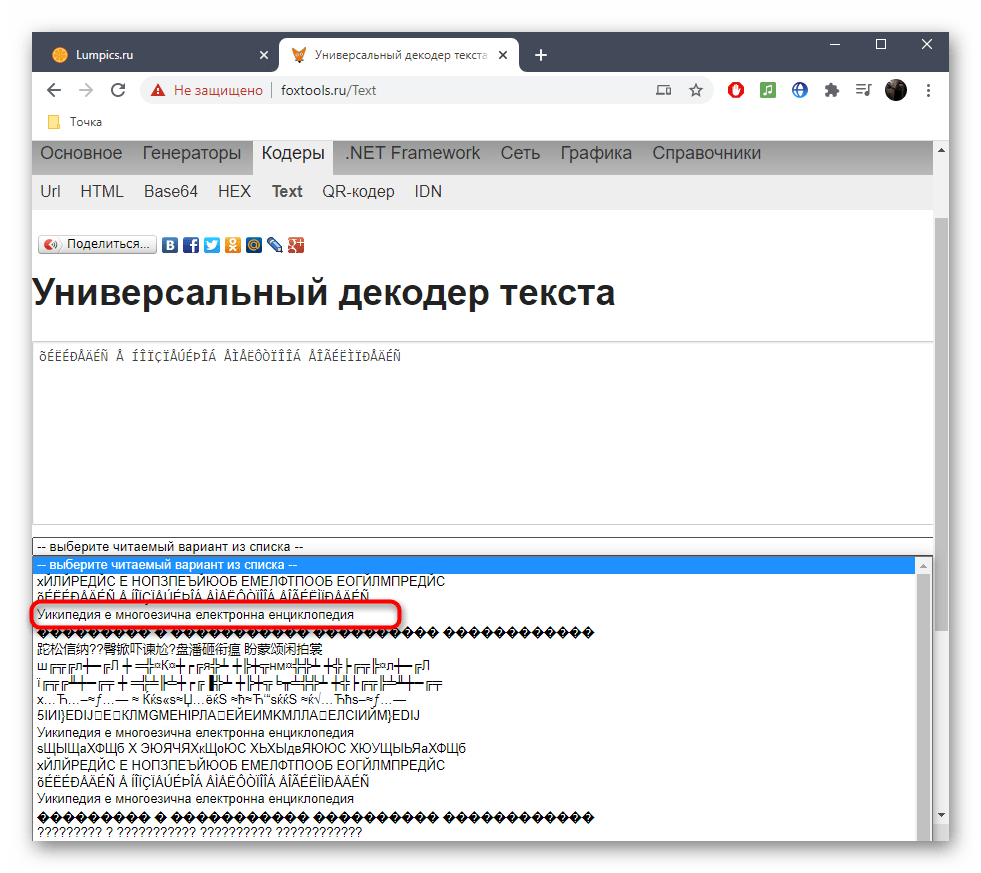 Выбор правильного варианта исправления кодировки через онлайн-сервис FoxTools