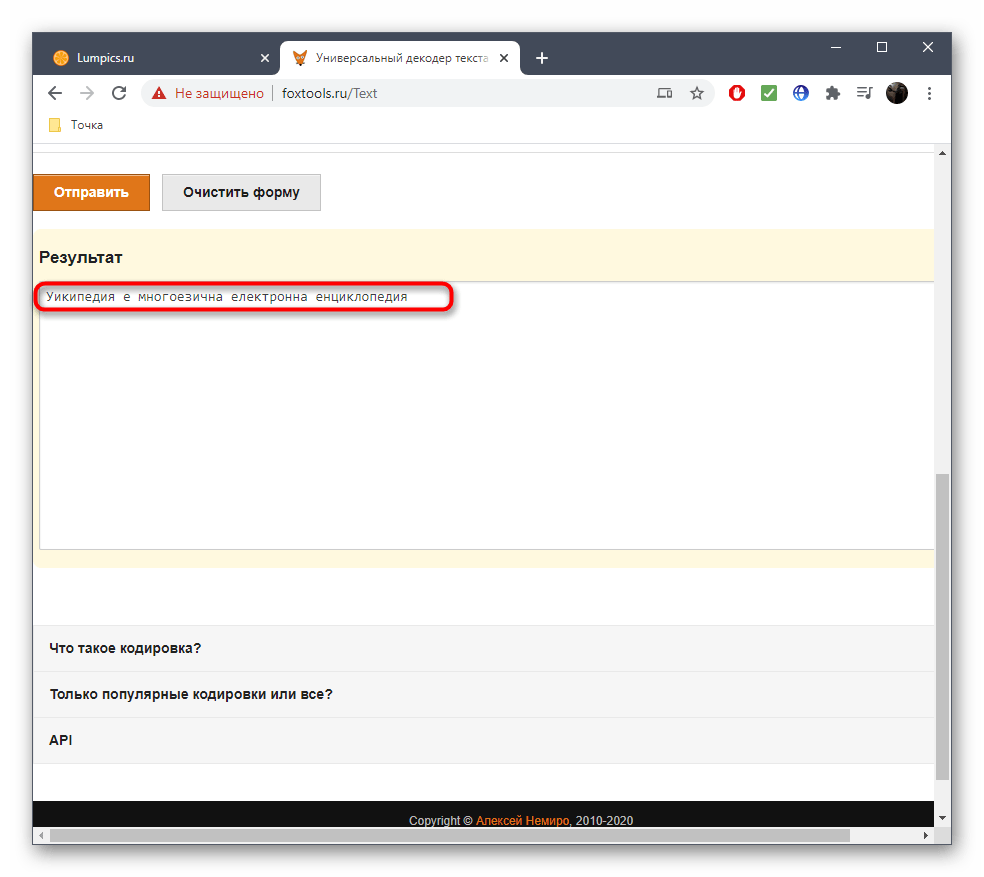 Ознакомление с результатом исправления кодировки текста через онлайн-сервис FoxTools