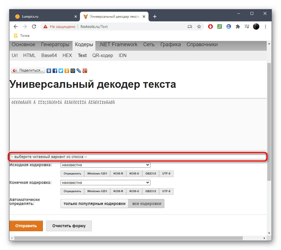 Открытие меню для выбора правильной кодировки текста через онлайн-сервис FoxTools