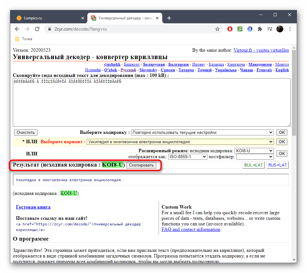 Просмотр исходной кодировки при ее исправлении через онлайн-сервис 2cyr