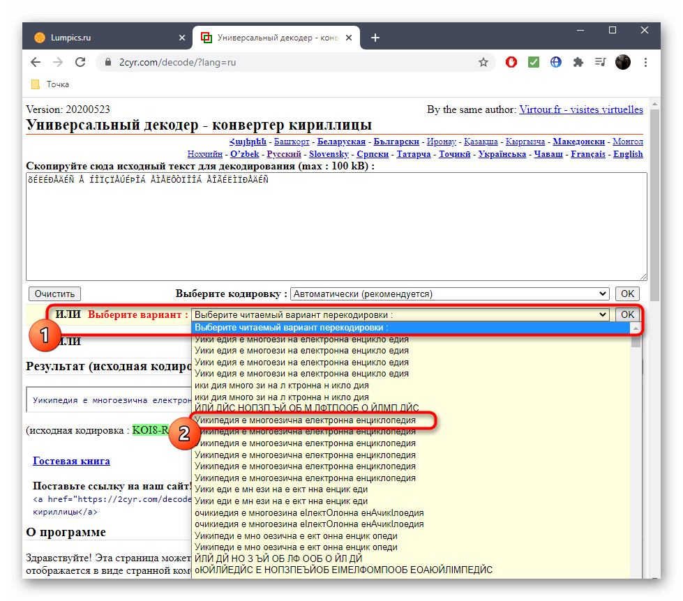 Ознакомление с вариантами исправления кодировки текста в онлайн-сервисе 2cyr