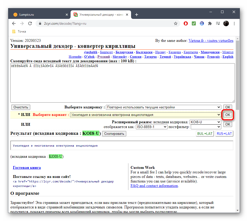 Подтверждение перевода текста при исправлении его кодировки в онлайн-сервисе 2cyr