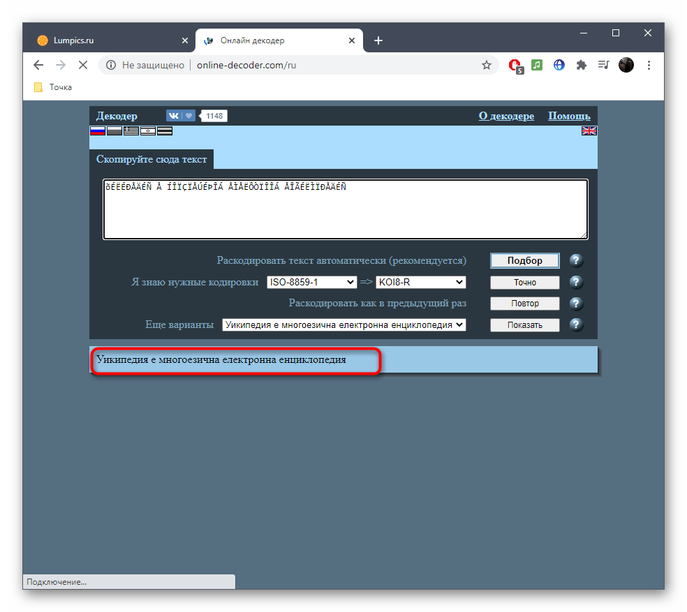Результат автоматического перевода текста при исправлении кодировки через онлайн-сервис Online Decoder