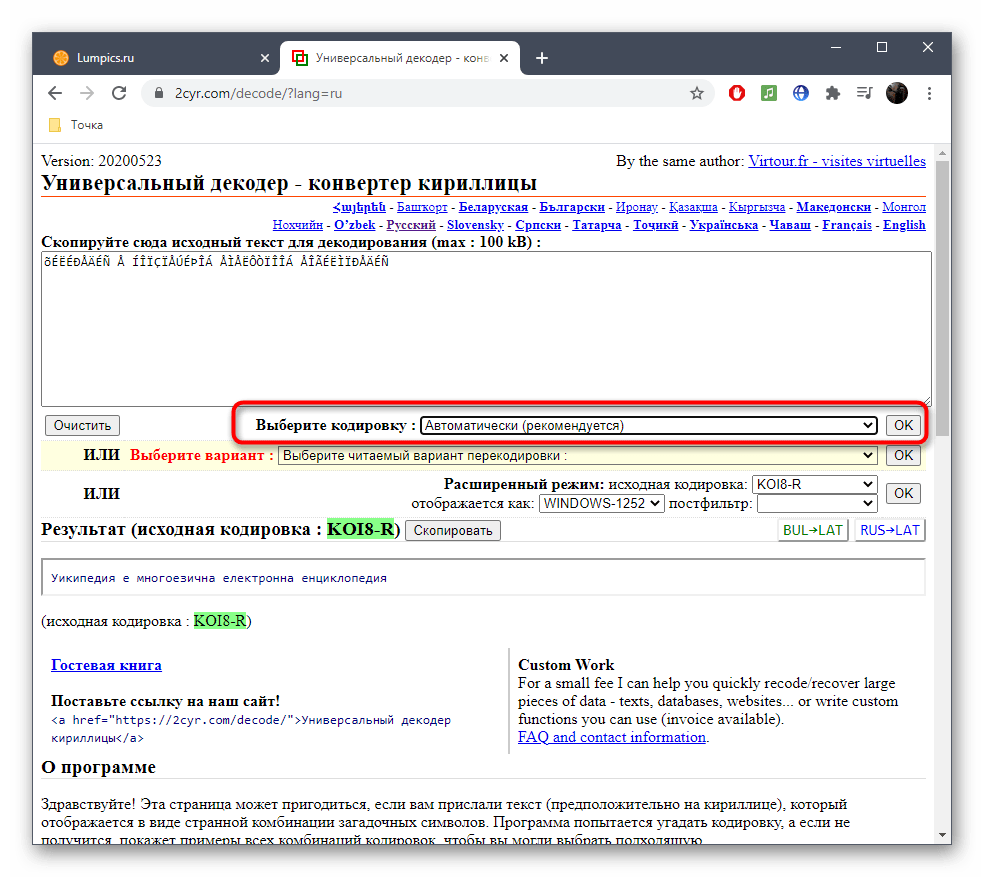 Самостоятельный подбор кодировки текста при ее исправлении в онлайн-сервисе 2cyr