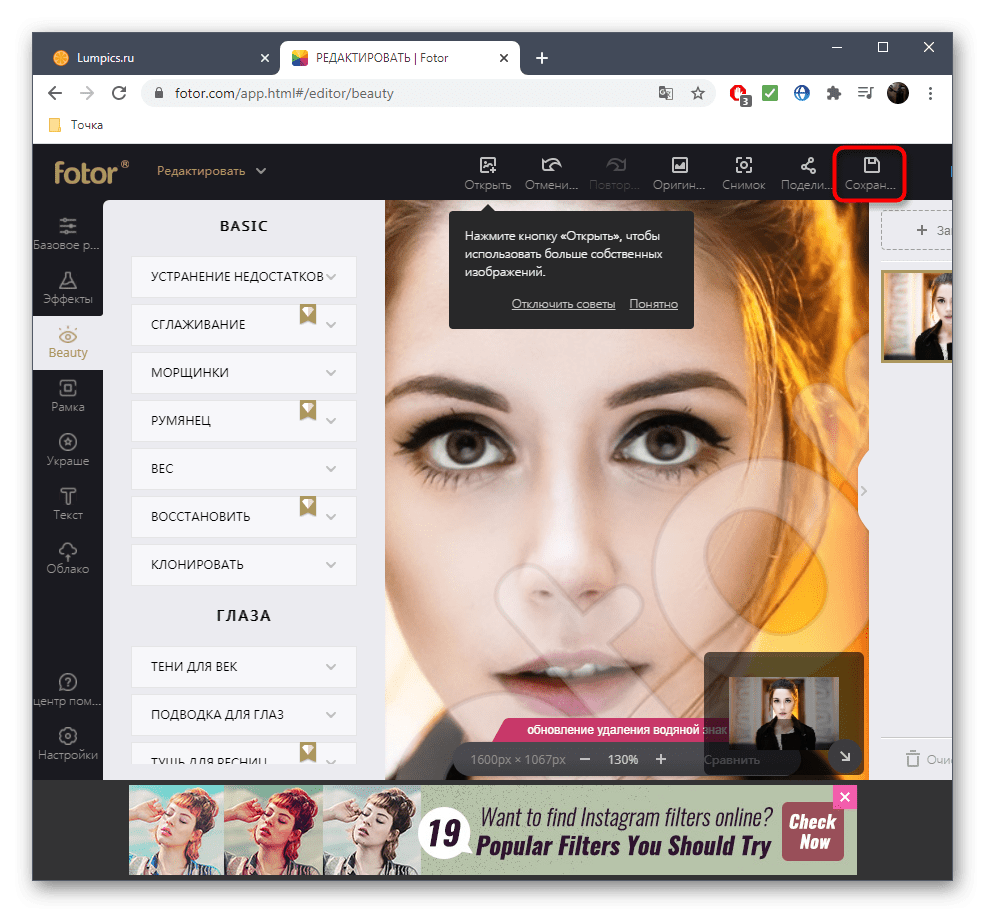 Переход к сохранению фотографии после уменьшения носа в онлайн-сервисе Fotor
