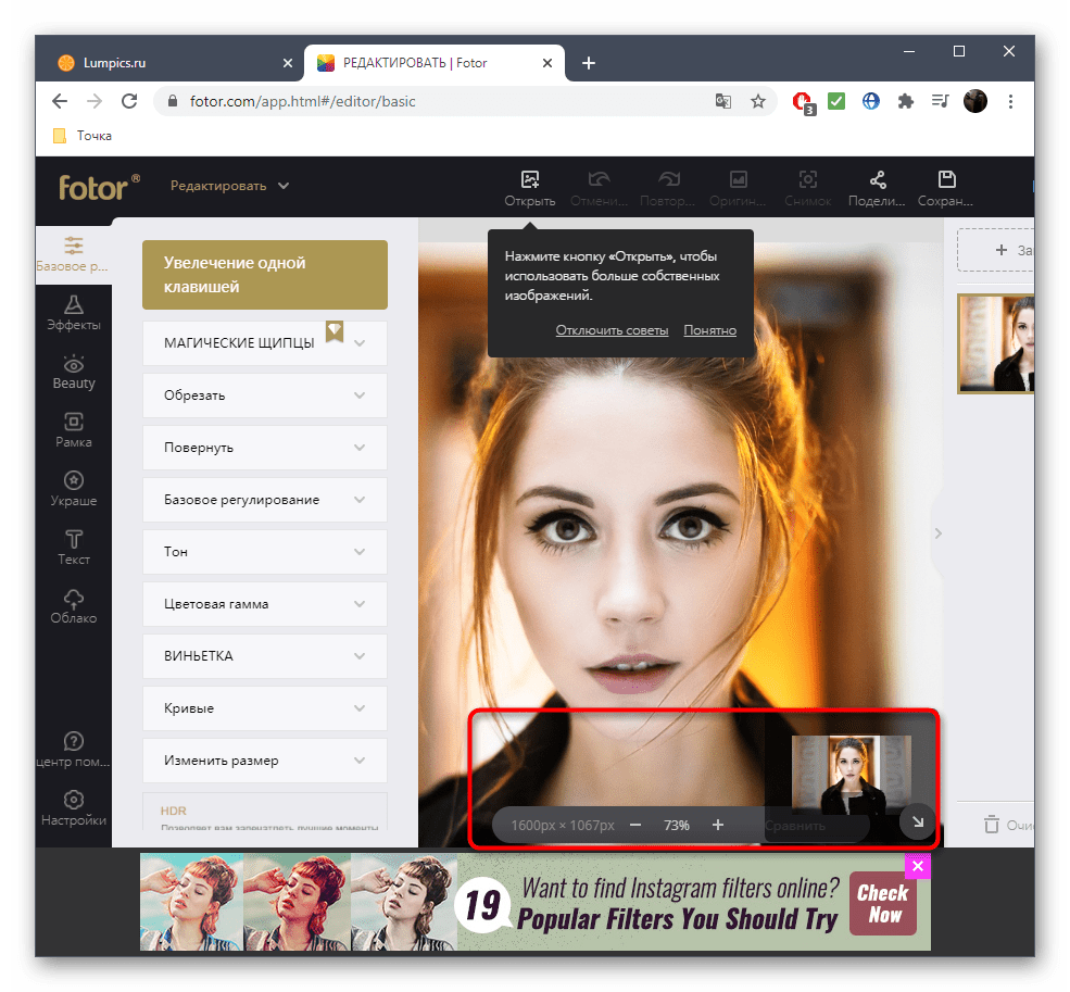 Использование инструмента масштабирования для уменьшения носа на фото в онлайн-сервисе Fotor