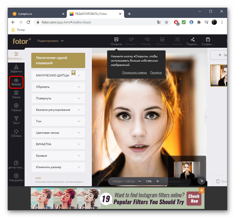 Переход к выбору инструмента для уменьшения носа на фото через онлайн-сервис Fotor