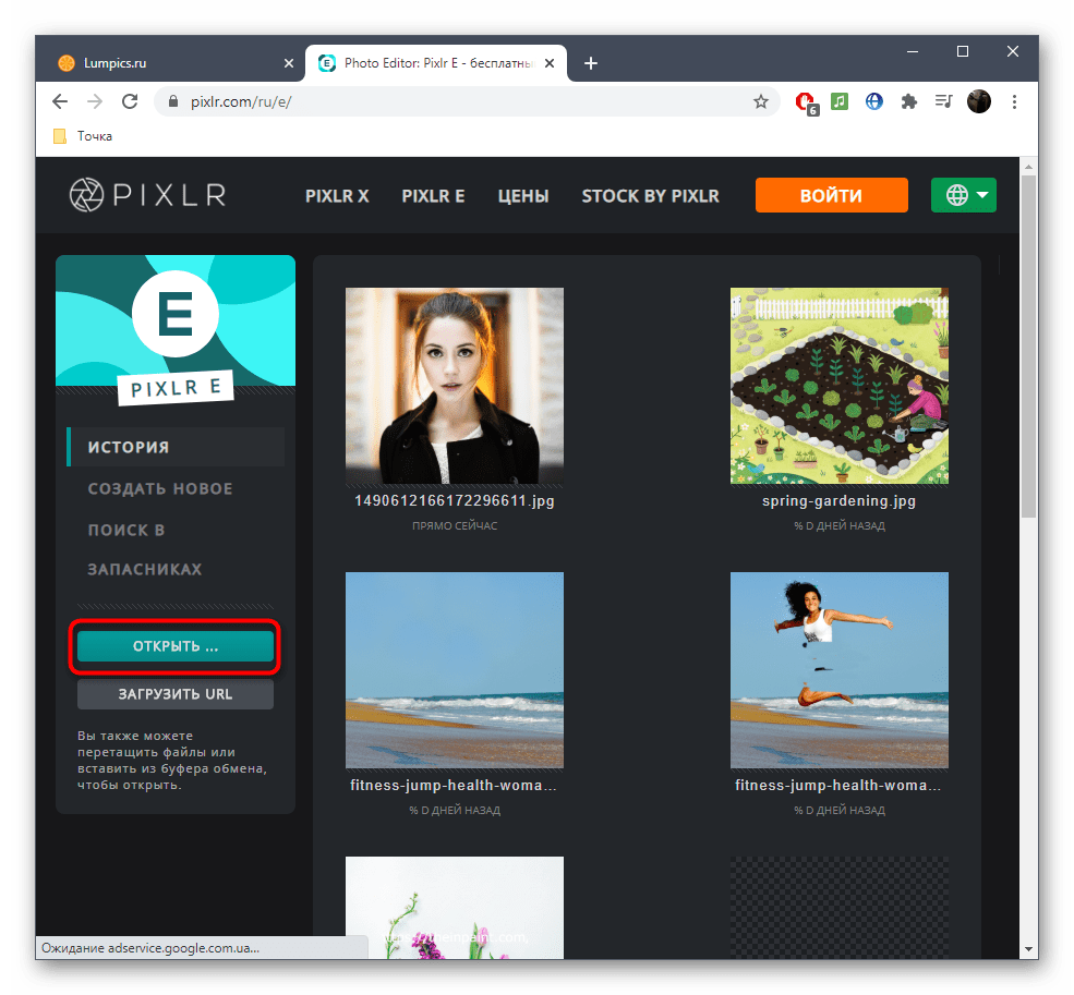 Переход к открытию фотографии для уменьшения носа на фото через онлайн-сервис PIXLR