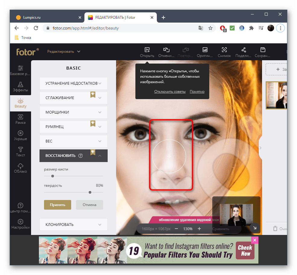 Уменьшение носа на фото при помощи онлайн-сервиса Fotor