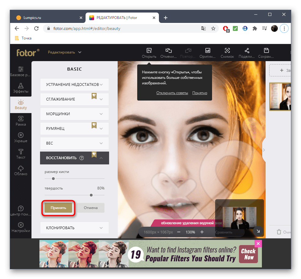 Применение результата уменьшения носа на фото при помощи онлайн-сервиса Fotor