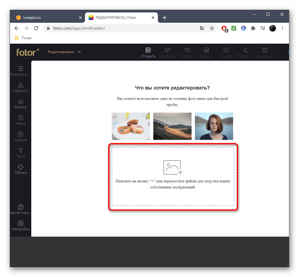 Переход к выбору фото для уменьшения носа в онлайн-сервисе Fotor