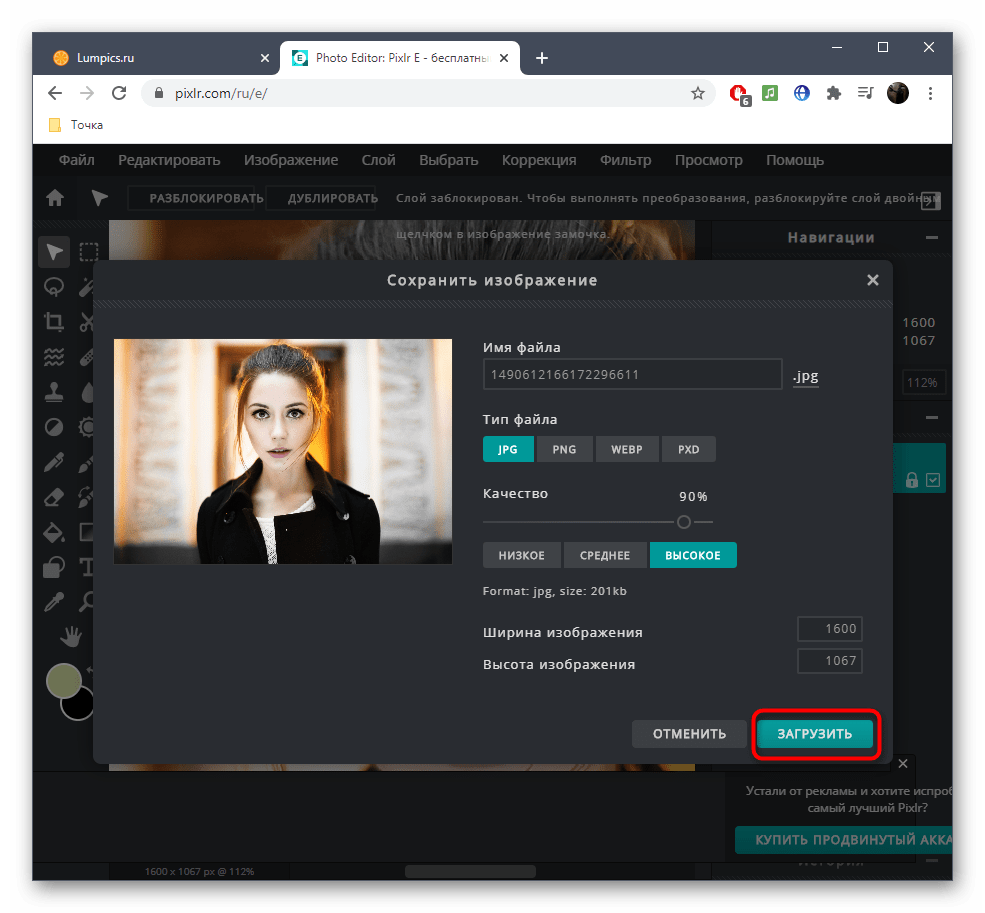 Сохранение фото после уменьшения носа через онлайн-сервис PIXLR