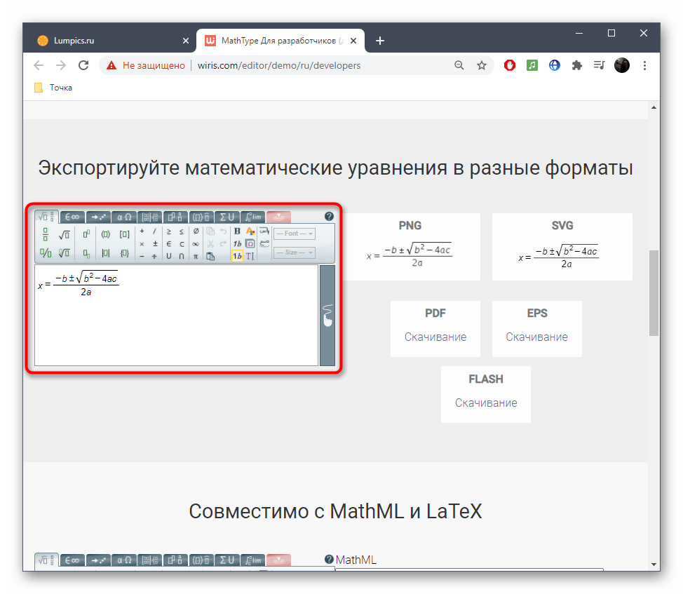 Панель инструментов для редактирования формул перед сохранением в онлайн-сервисе Wiris