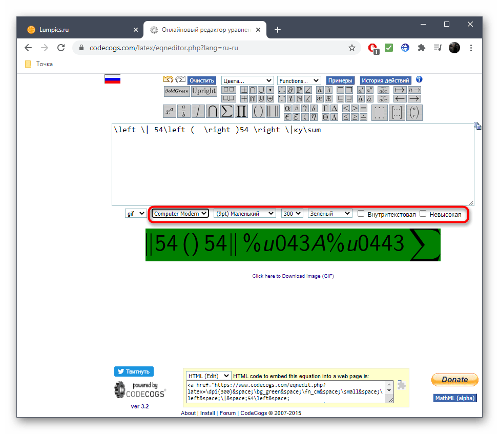 Редактирование внешнего вида формулы через онлайн-сервис Codecogs