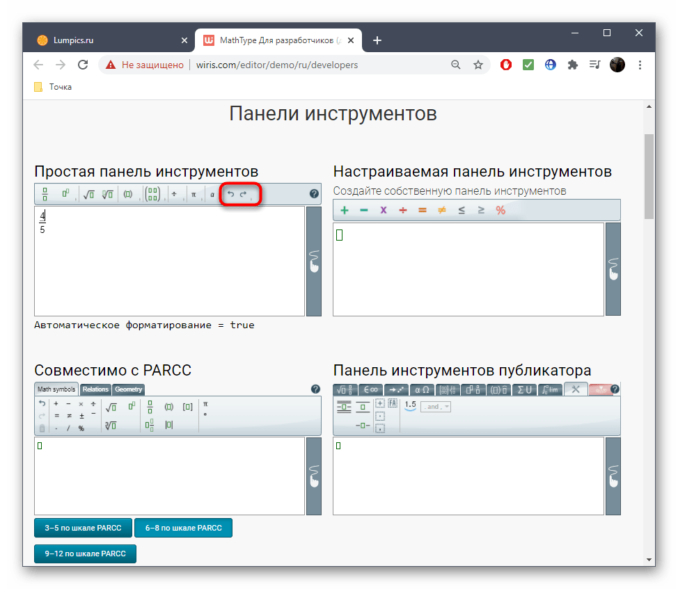 Отмена действий при редактировании формул в онлайн-сервисе Wiris