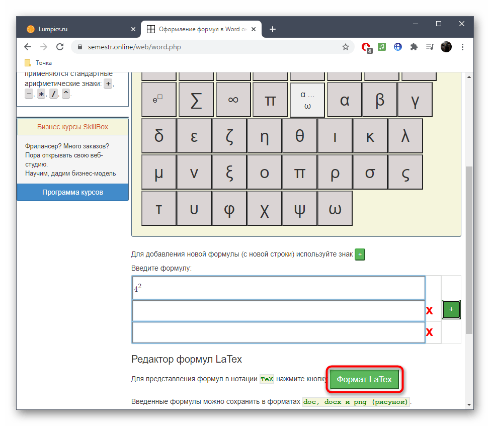 Конвертирование в LaTeX при редактировании формул в онлайн-сервисе Semestr