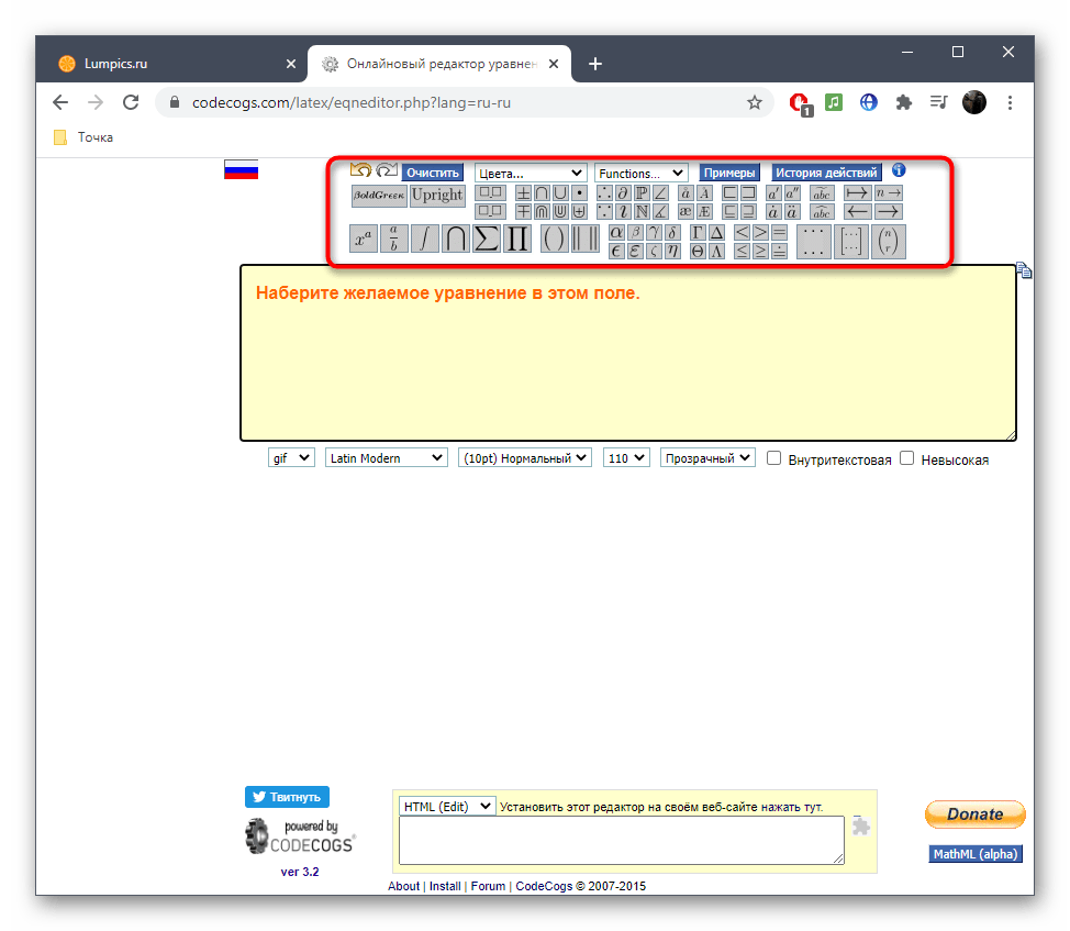 Наличие инструментов для редактирования формул в онлайн-сервисе Codecogs