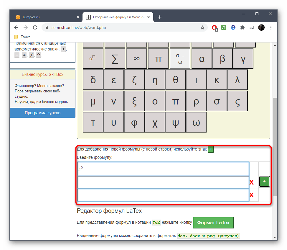 Добавление дополнительных формул для редактирования в онлайн-сервисе Semestr