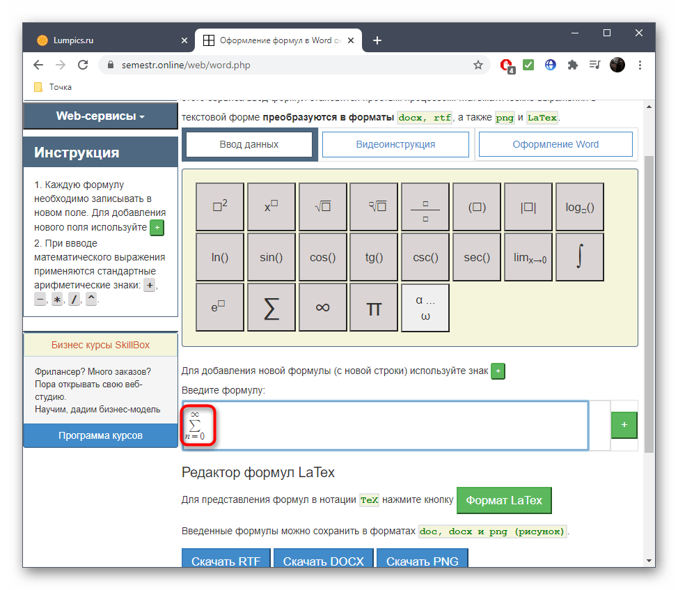 Добавление элементов для формул в онлайн-сервисе Semestr