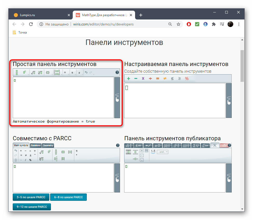 Ознакомление с простым редактором для редактирования формул в онлайн-сервисе Wiris