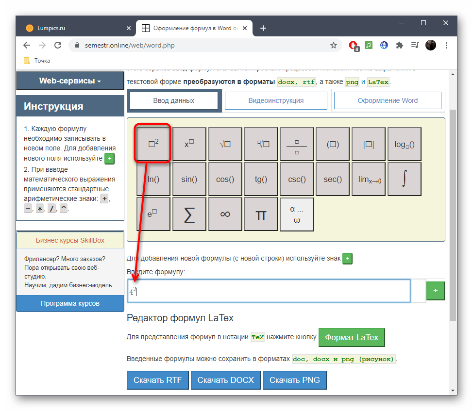 Работа со степенями при редактировании формул в онлайн-сервисе Semestr