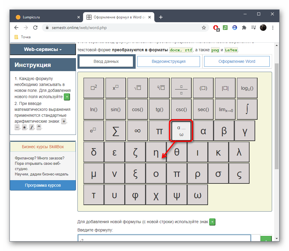 Открытие греческого алфавита для редактирования формул в онлайн-сервисе Semestr