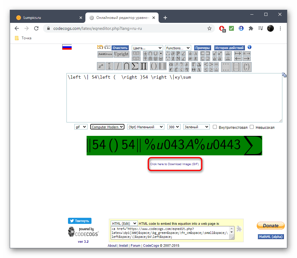 Кнопка для скачивания формулы после редактирования в онлайн-сервисе Codecogs