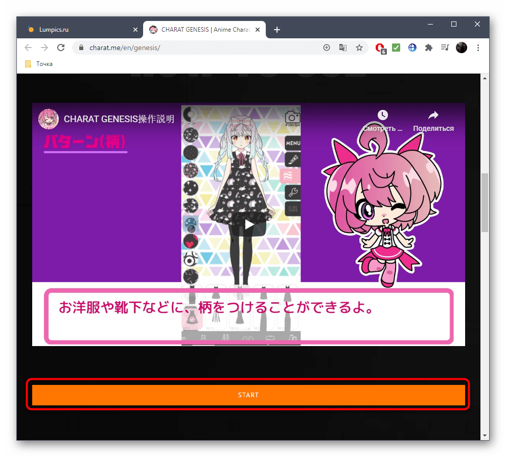 Запуск приложения CHARAT GENESIS для создания своего аниме-персонажа
