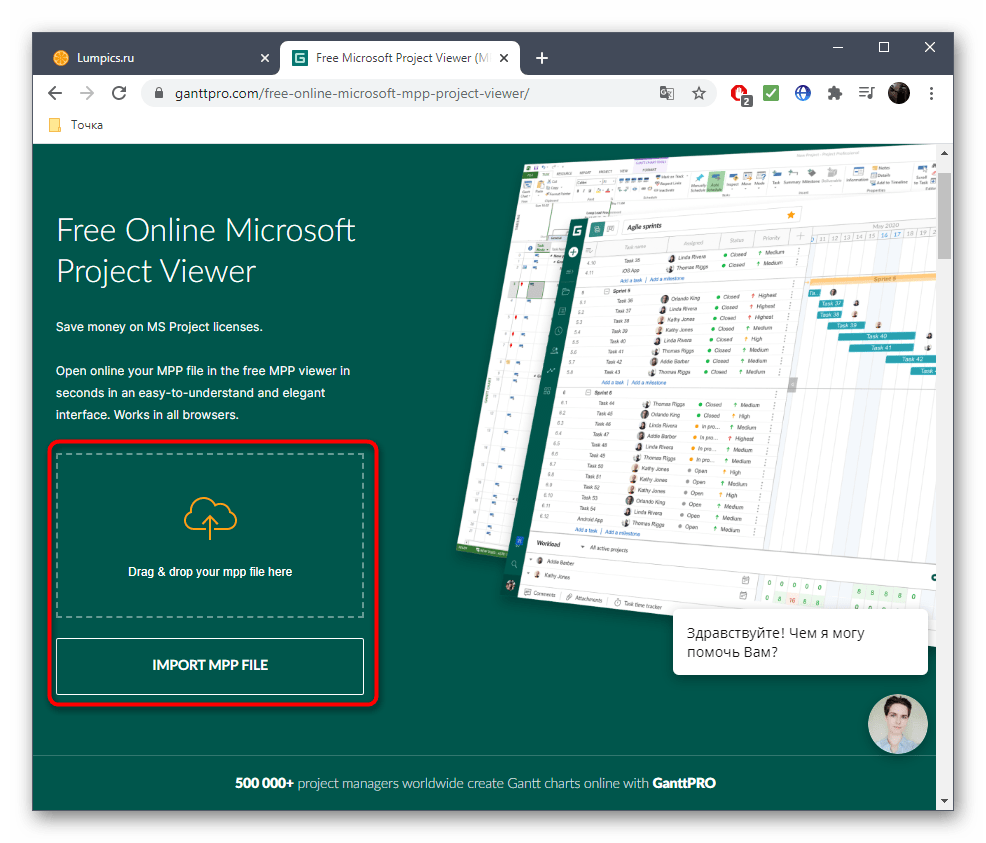 Переход к выбору файла для просмотра MPP через онлайн-сервис GanttPRO