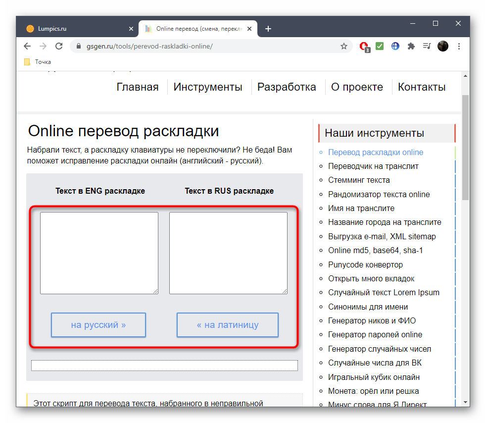 Выбор варианта перевода раскладки при помощи онлайн-сервиса Gsgen