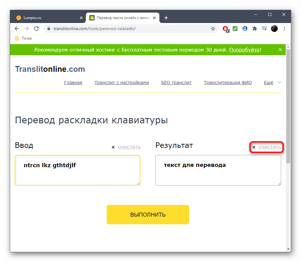 Очистка результата перевода раскладки при помощи онлайн-сервиса TranslitOnline