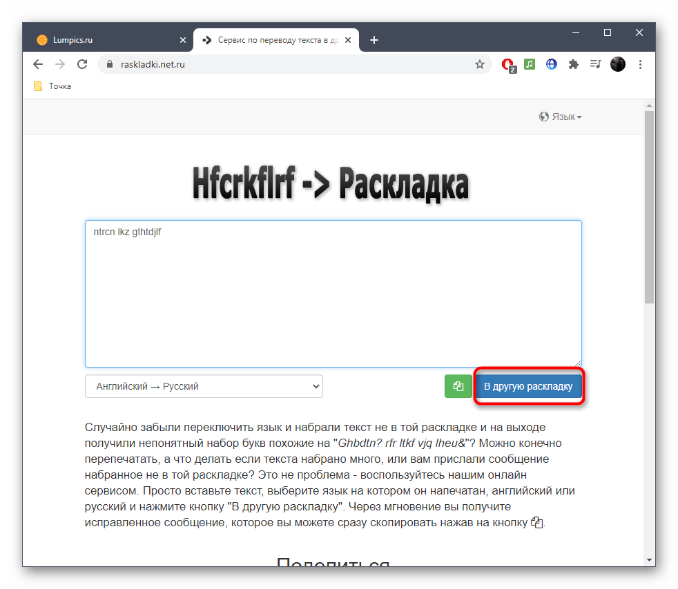 Запуск перевода раскладки при помощи онлайн-сервиса Raskladki.Net