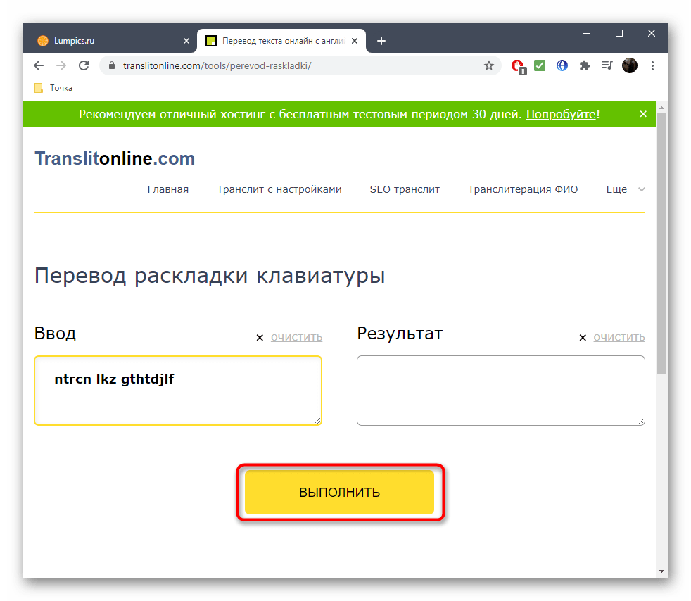 Запуск перевода раскладки при помощи онлайн-сервиса TranslitOnline