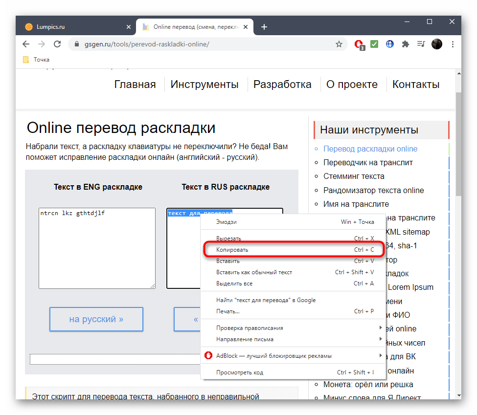 Копирование результата перевода раскладки при помощи онлайн-сервиса Gsgen