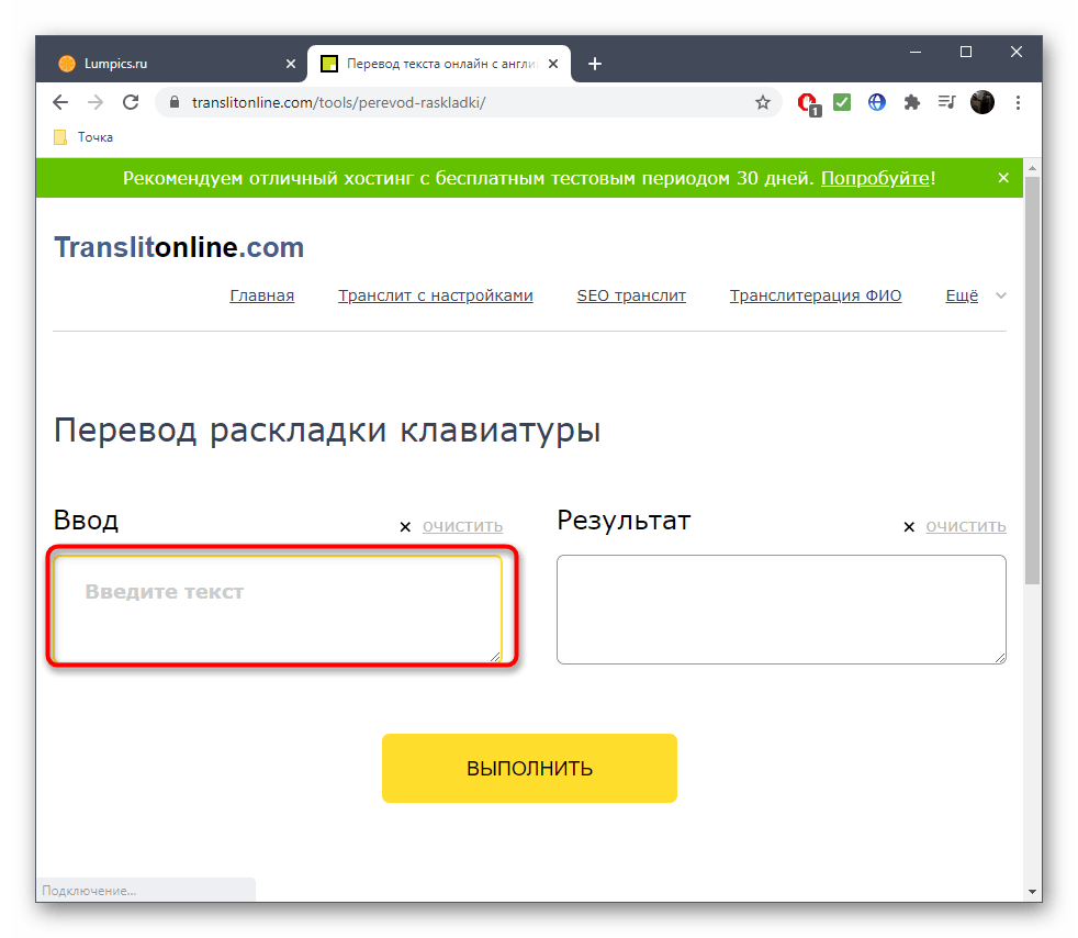 Ввод текста для перевода раскладки при помощи онлайн-сервиса TranslitOnline