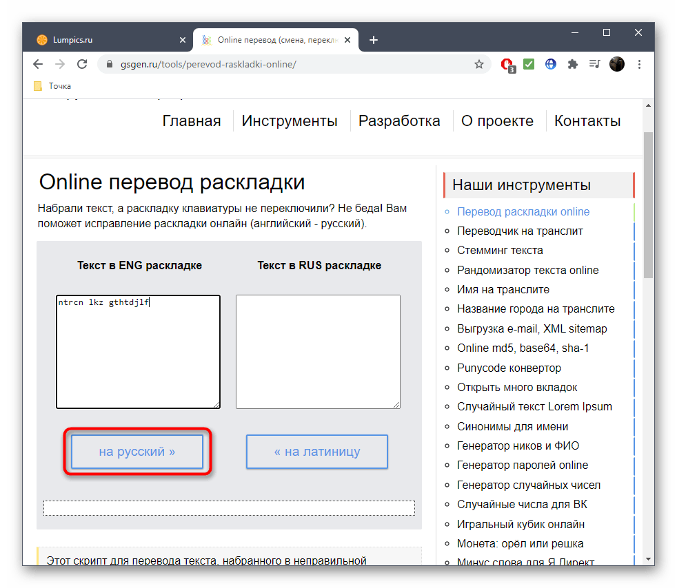 Запуск перевода раскладки при помощи онлайн-сервиса Gsgen