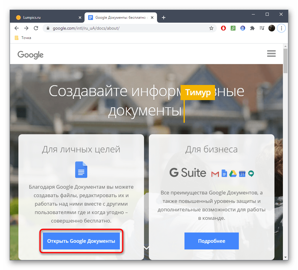 Переход к работе с документами для открытия RTF через онлайн-сервис Google Документы