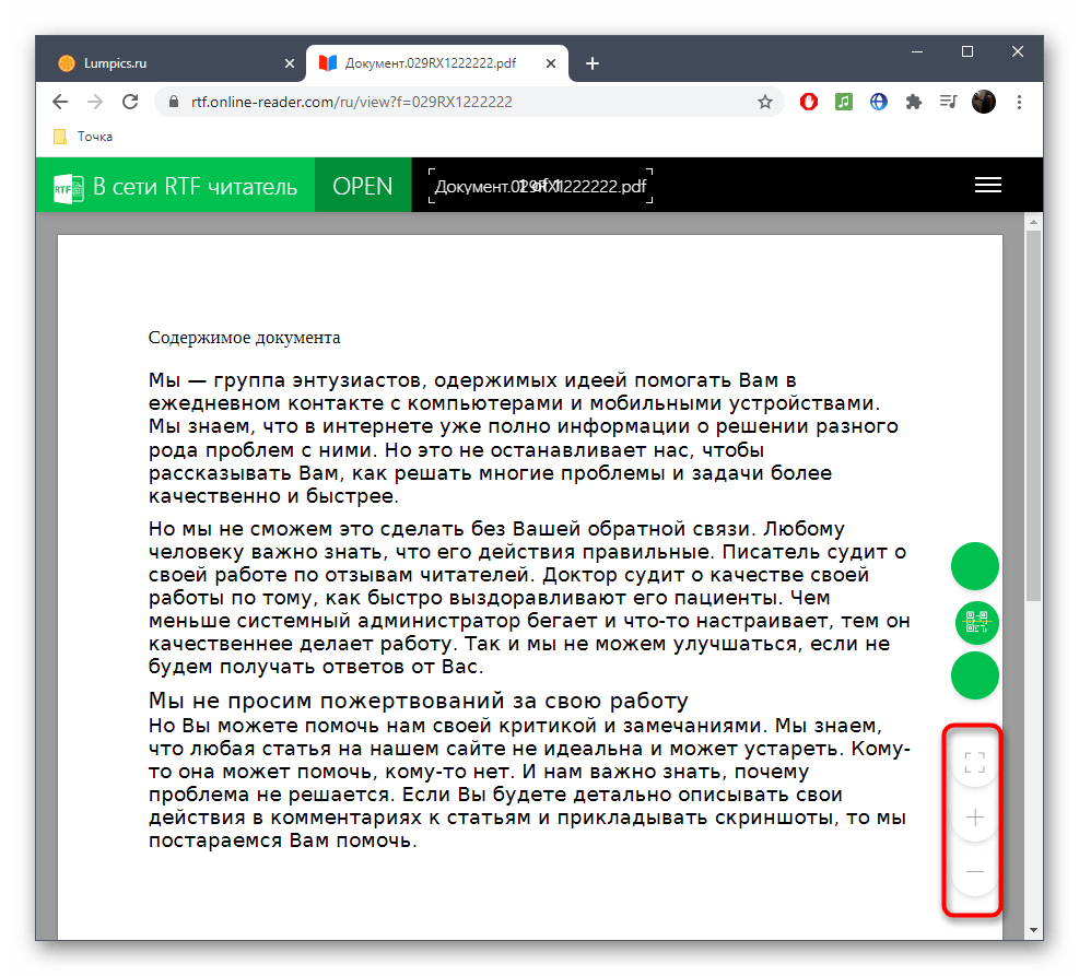 Использование инструментов масштабирования при просмотре RTF через онлайн-сервис RTF Online Reader