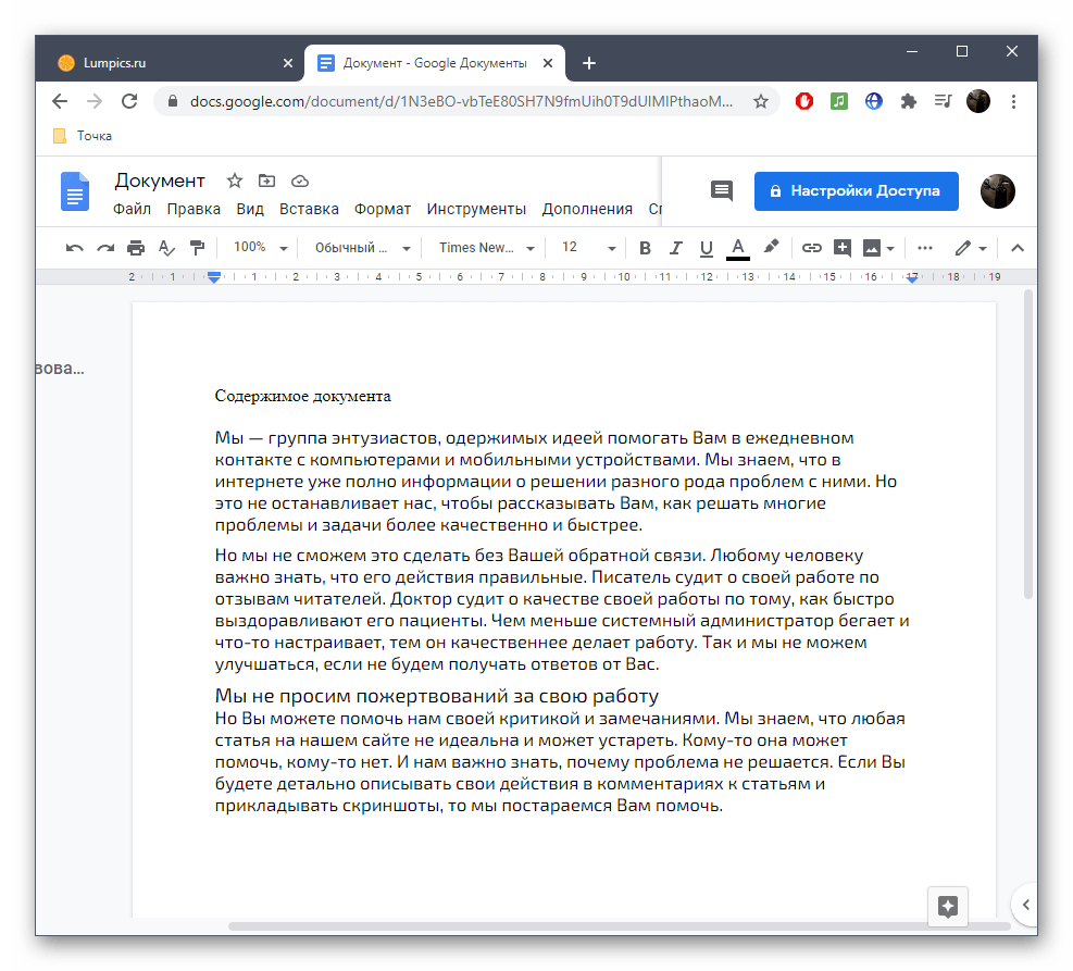 Просмотр содержимого и редактирование RTF через онлайн-сервис Google Документы