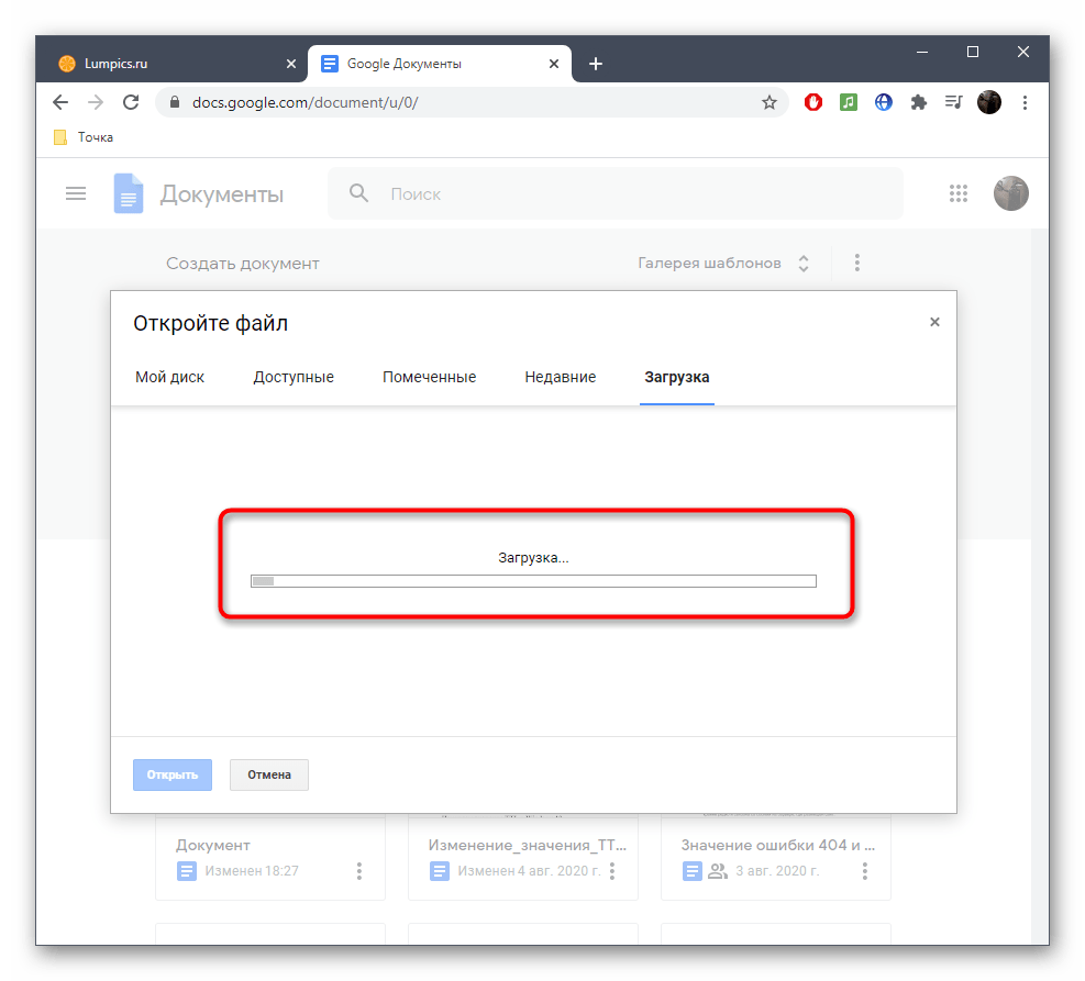 Процесс загрузки файла формата RTF через онлайн-сервис Google Документы