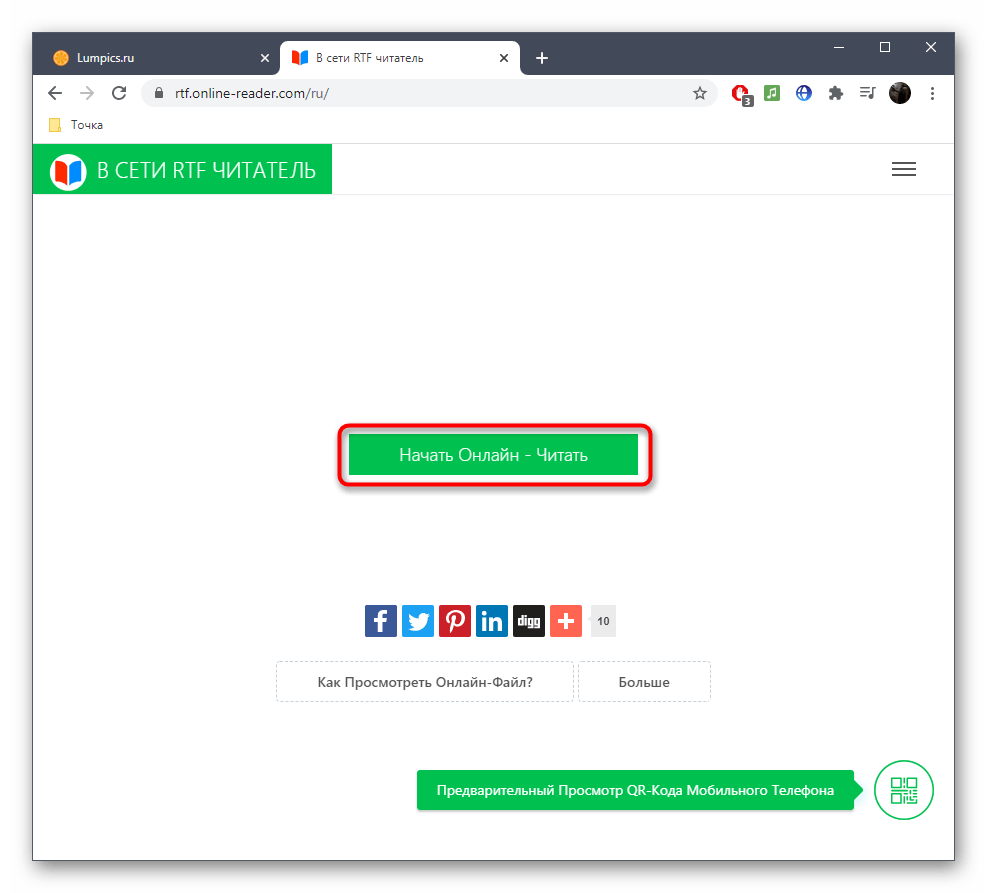 Переход к просмотру файла формата RTF через онлайн-сервис RTF Online Reader