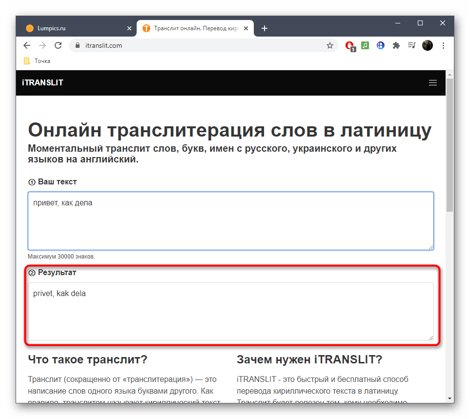 Результат перевода кириллицы в латиницу при помощи онлайн-сервиса iTranslit